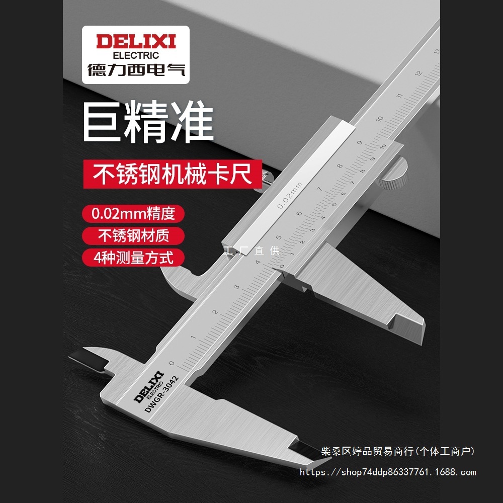 德力西不锈钢游标卡尺油标小型家用工业级油表千分尺高精度卡尺楚