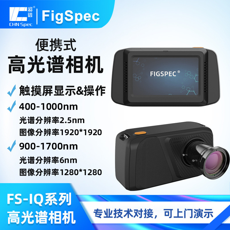 Color Spectrum high spectrum camera portable built-in push-scan type agricultural water quality forestry military high spectrum camera