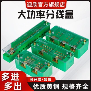 分线盒接线端子排接线盒二进多出大功率分线器并线器电线连接器