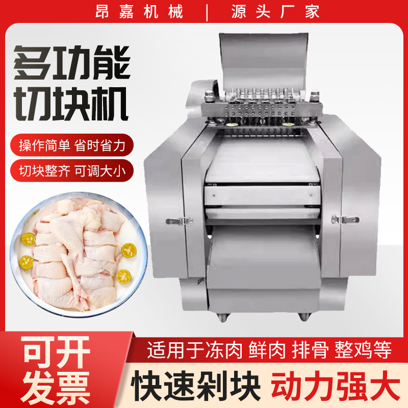 切鲜鸡块机商用全自动切块机冻肉切丁机鸡鸭鹅排骨猪蹄鱼肉一体机