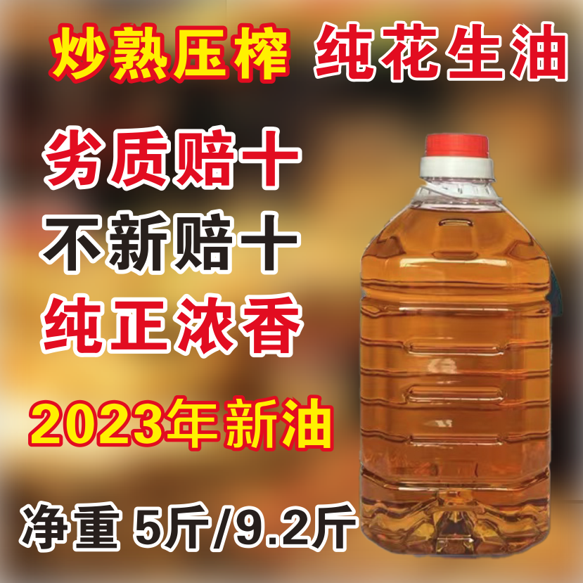 农家自榨花生油山东鲜榨花生油大桶装包邮食用油古法炒制压榨新油