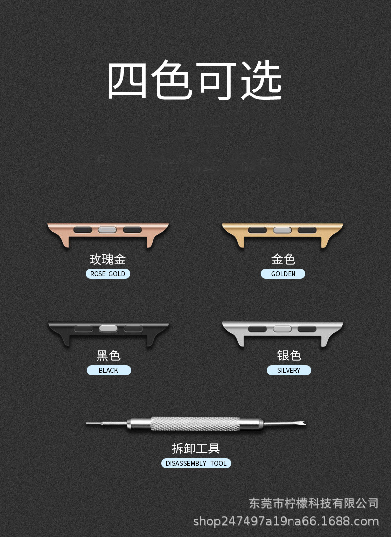 苹果手表生耳连接器