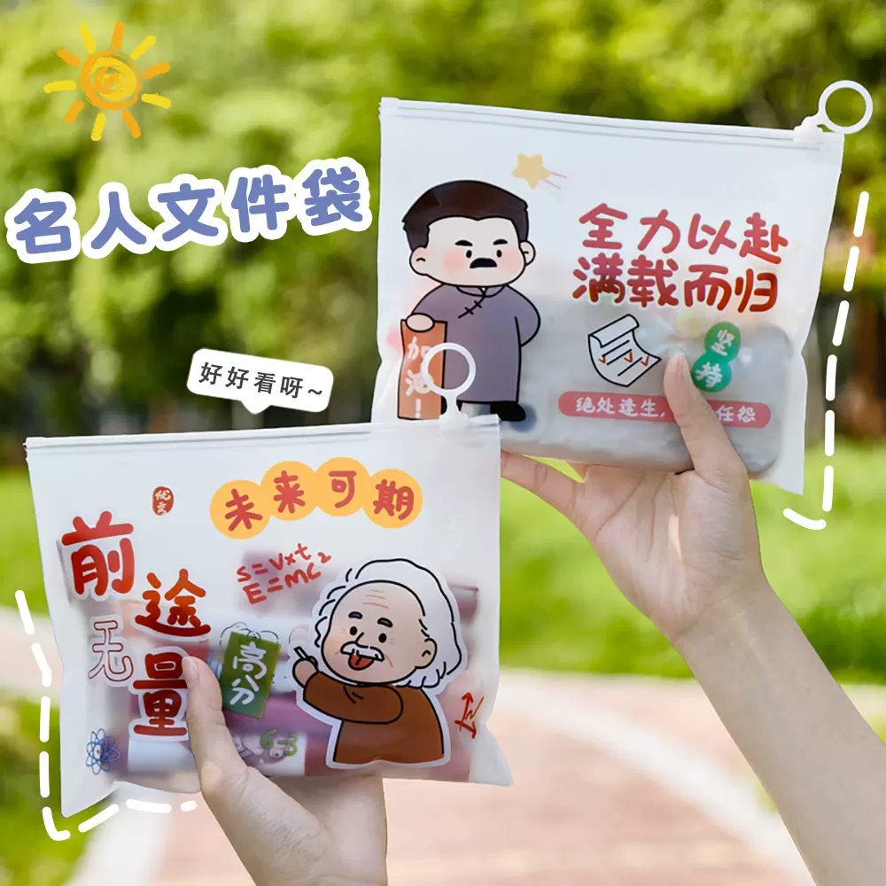 卡通名人指环文件袋 学生透明文具收纳袋小礼品励志文字拉链袋