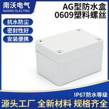 65*95*55电线盒TY-AG-0609 接线盒防水接线盒 ABS塑料接线盒