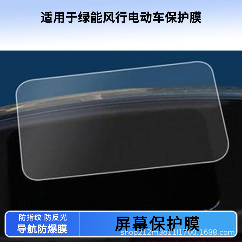 Suitable for Green Energy Popular Electric Vehicle Instrument Film Hd Non-Tempered Film Anti-Scratch Sunscreen Film Waterproof Film