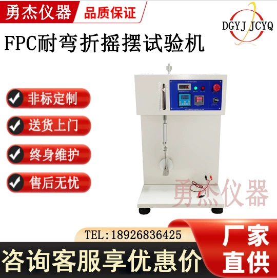 Машина для испытания на складывание сенсорного экрана FPC MIT, тестер гибкой печатной платы из медной фольги, тестер изгиба Yongjie Instrument Swing