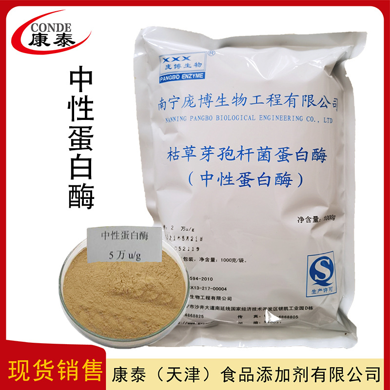 中性蛋白酶 现货批发供应 中性蛋白酶价格 食品级酶制剂-沙雷肽酶