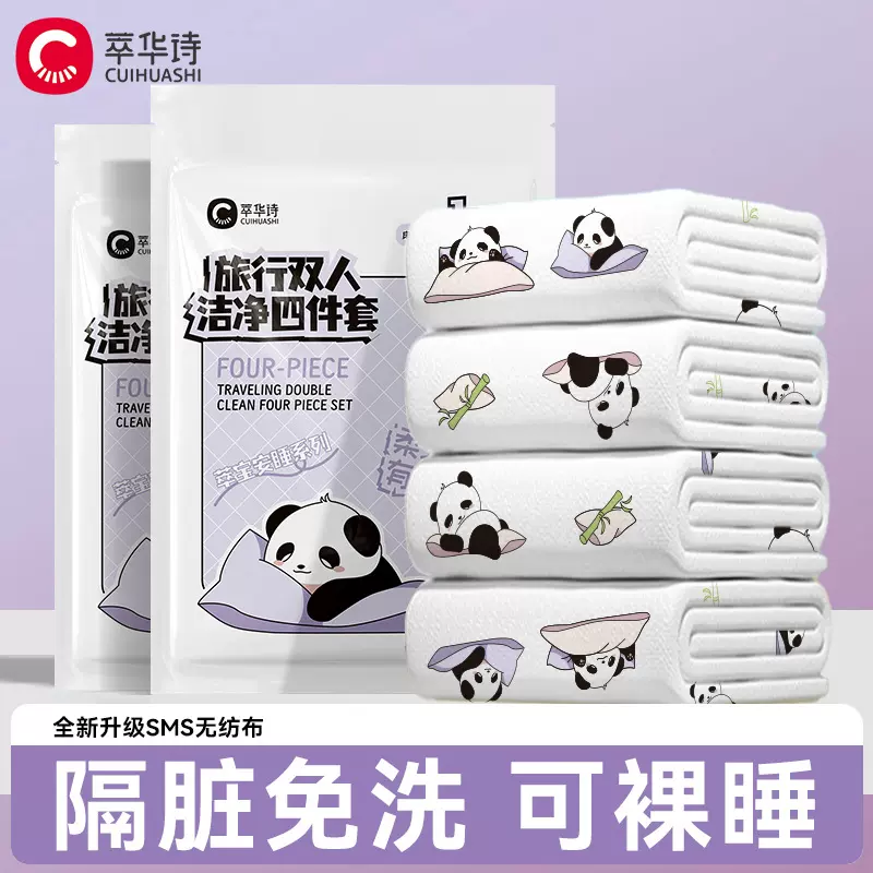 旅行一次性床单四件套床上用品被罩隔脏酒店三件套免洗便携印花