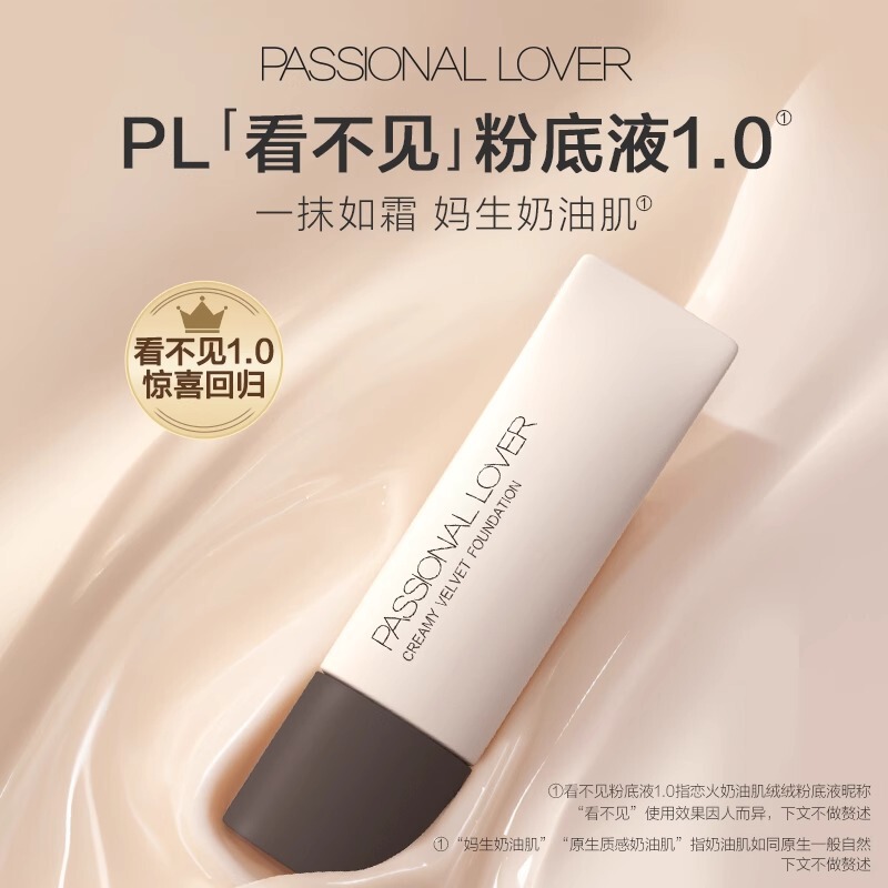【跨境热销】PL遮瑕膏粉底液看不见1.0清透版2.0遮瑕版中样气垫霜|undefined
