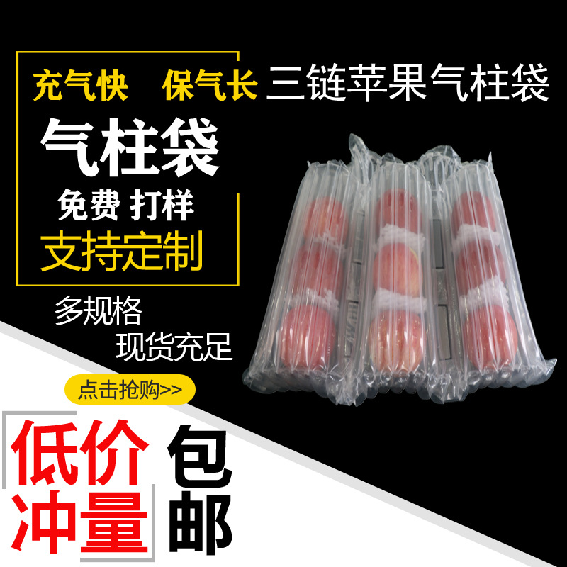 厂家批发6柱 7柱 苹果 哈密瓜 西瓜气柱袋气泡柱充气柱缓冲包装