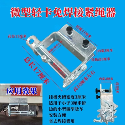 Truck Rope Tightener Manual Tensioner for Heavy-Duty and Small Vehicles Welding Tensioner Ratchet Thickened (Trailer rope/net/strap) - light-truckmicro-truck-universal-weld-free-silver-model