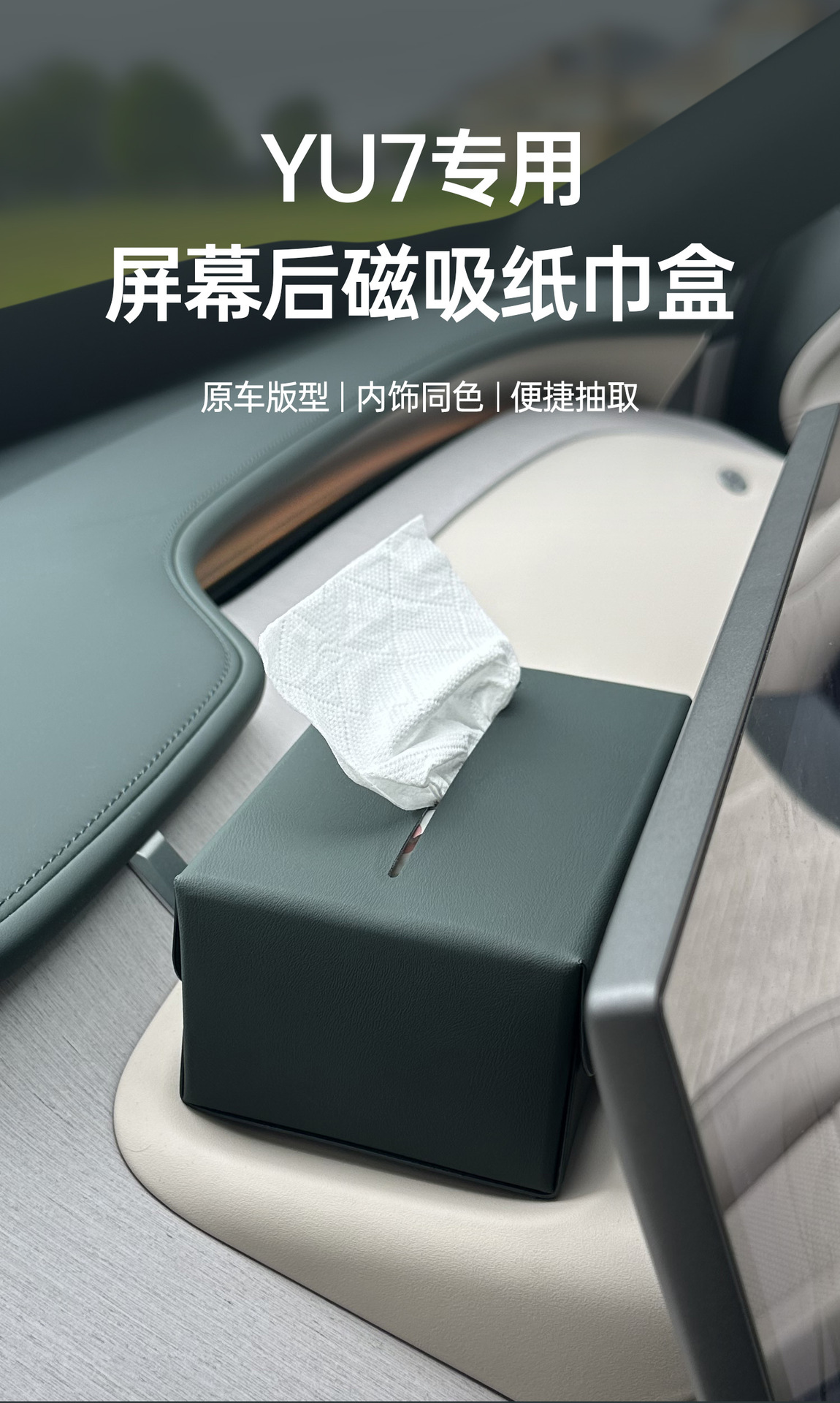 Suitable for Xiaomi Yu7 Magnetic Car Tissue Box Mall Same Style Tissue Bag Storage Box Car Interior Decoration Supplies