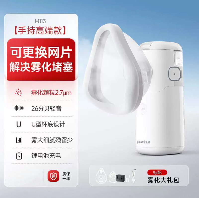 Yuyue Atomizer for Home Use, Handheld Spray for Children and Families, Elderly Face Mask, Quiet Inhaler Atomizer M113 Yuyue Atomizer for Home Use, Handheld Spray for Children and Families, Elderly Face Mask, Quiet Inhaler Atomizer M113