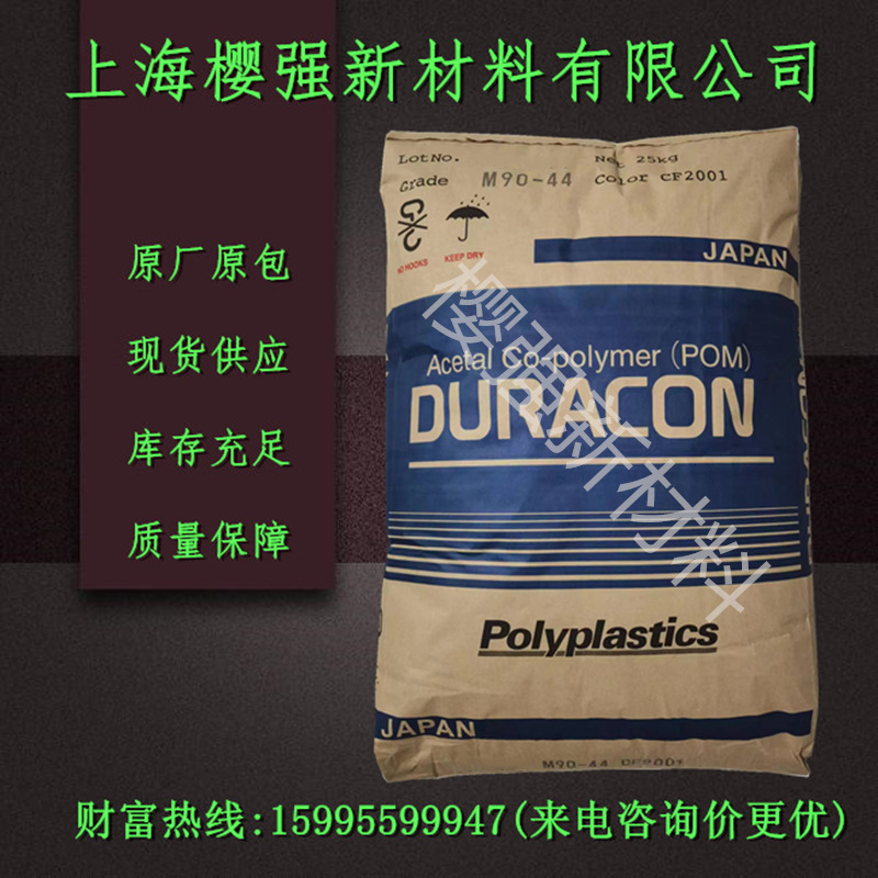 POM 日本宝理 M25-44 注塑 耐磨 耐疲劳 高强度 高刚性 汽车部件