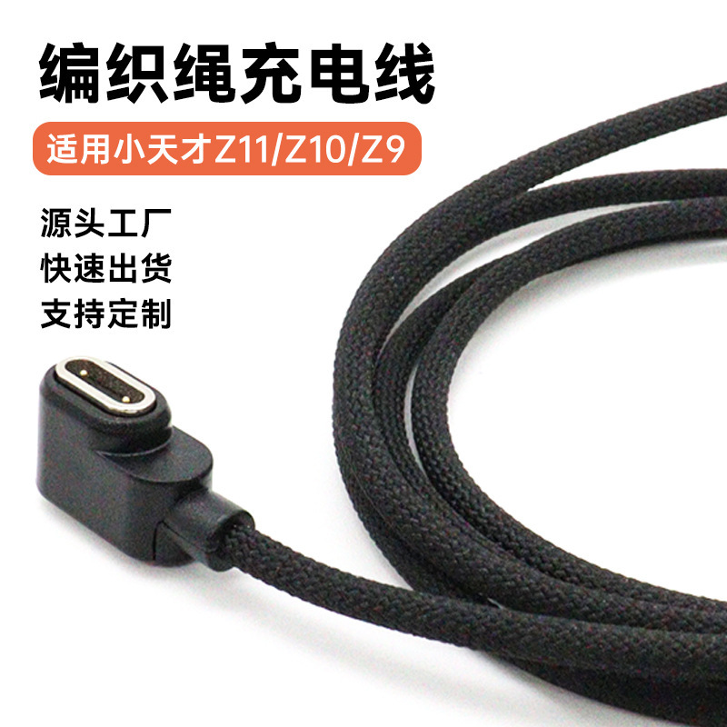 Suitable for Little Genius Z12Z6Z7A Magnetic Charger Z9 Youth Version Z8Z11 Braided Charging Cable Z10 Conan Version Suitable for Little Genius Z12Z6Z7A Magnetic Charger Z9 Youth Version Z8Z11 Braided Charging Cable Z10 Conan Version