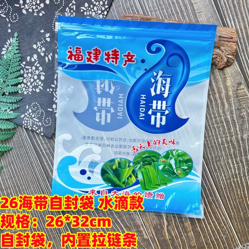 10 (bolsas vacías) -26 * 32 bolsas de sello de algas especiales de Fujian