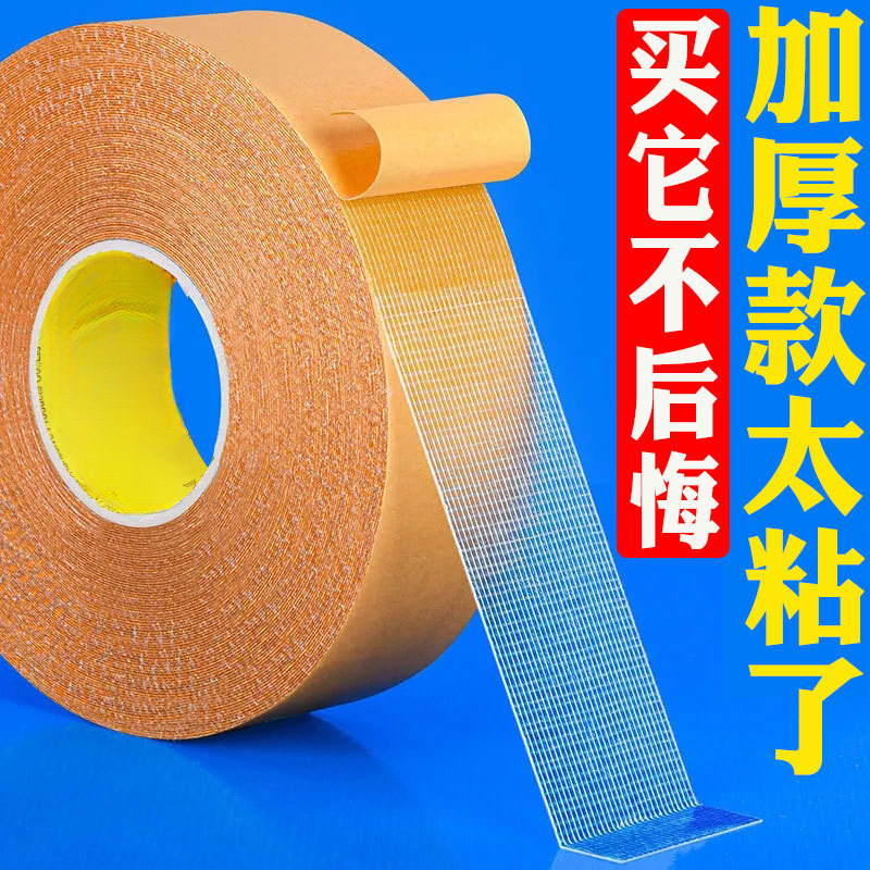 黄色网格双面胶白色透明双面布基胶带不留痕强力地毯胶布基双面胶