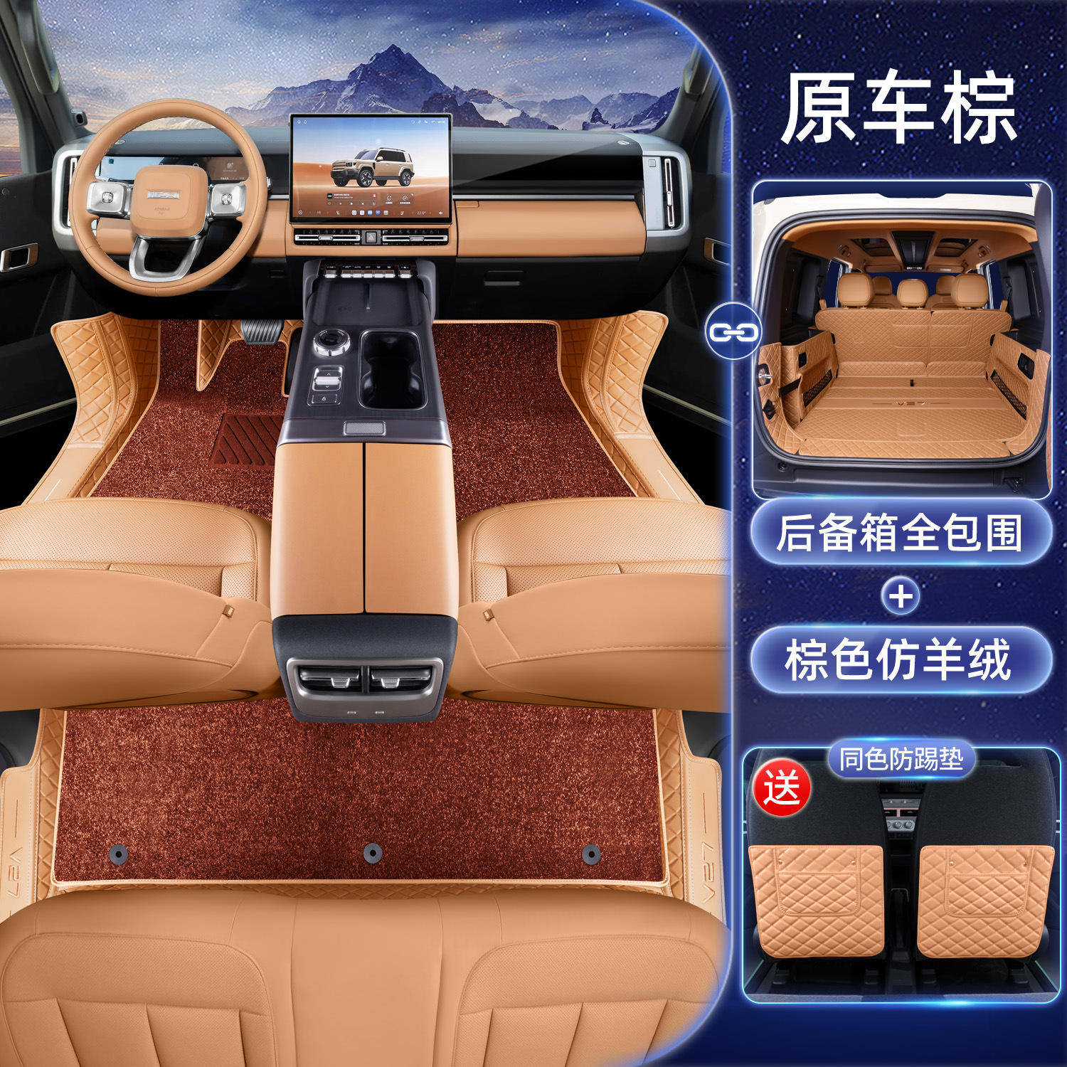 Chery ICAR V27: Chery Modelə uyğun ayaqaltı - chery-icar-v27-original-brown-brown-imitation-cashmere-full-coverage-trunk-mat-with-anti-kick-pad