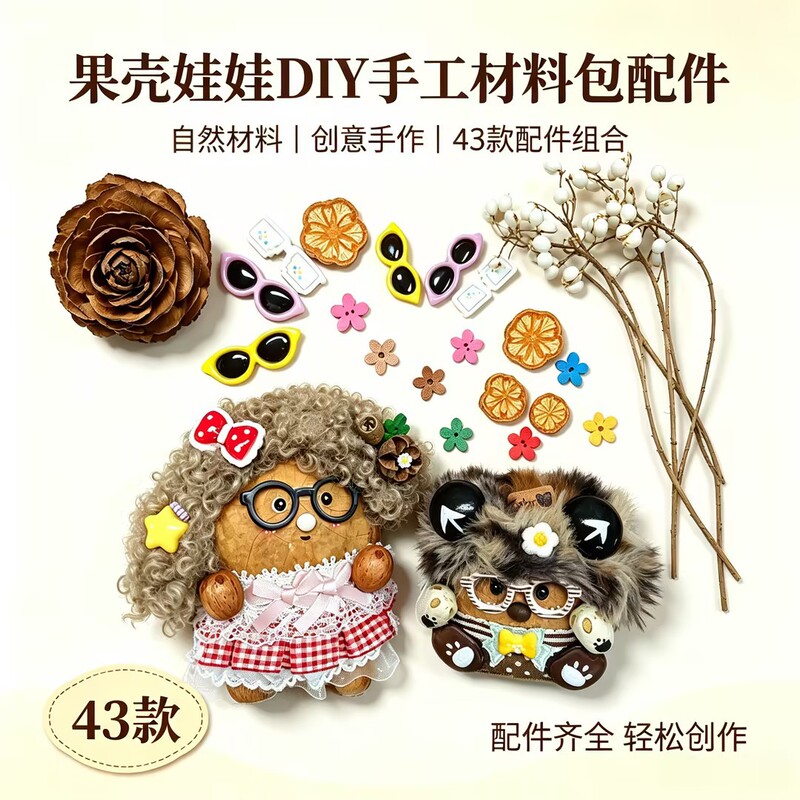 Bean Pod Doll Material Kit DIY Eyes, Glasses, Nose Shape, Ear Accessories, Resin Accessories Bean Pod Doll Material Kit DIY Eyes, Glasses, Nose Shape, Ear Accessories, Resin Accessories