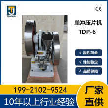 厂家直供 TDP-6单冲压片机小批量实验教学用 手摇电动两用