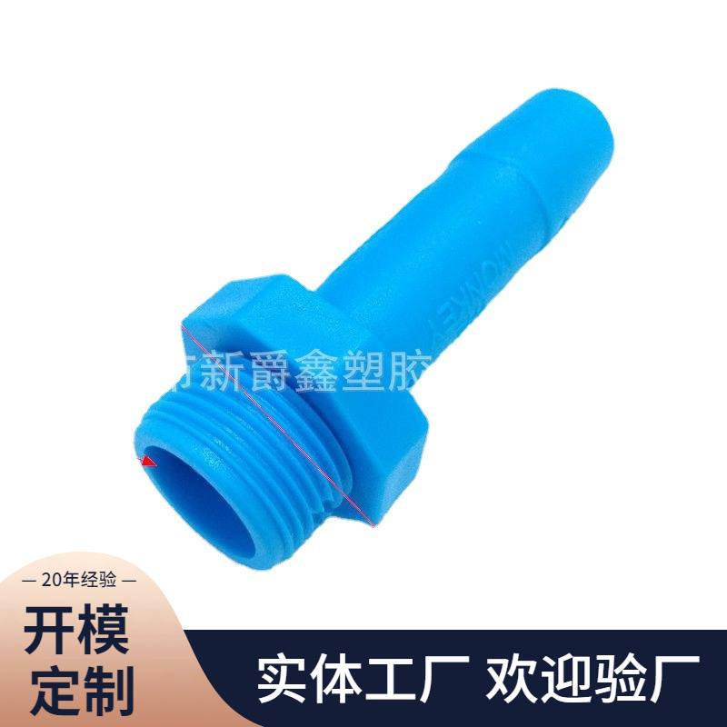 PP塑料管头配件 塑胶管夹 螺纹管头 模具注塑 加工 厂家