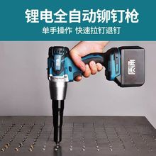 工业级电动铆钉枪无刷锂电拉钉枪全自动充电抽芯铆钉机拉铆枪其他