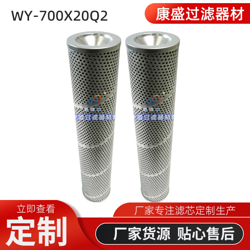 磁性回油过滤器滤芯WY-700X20Q2