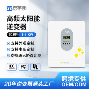 Manufacturer 1-11Kw Photovoltaic High Frequency Off Grid Solar Inverter High Frequency Inverter