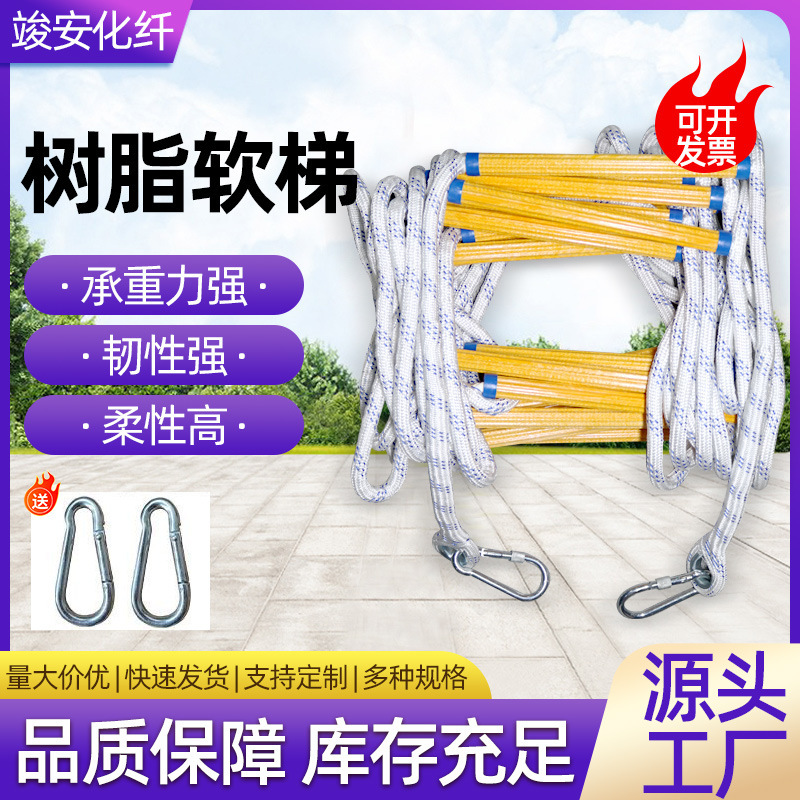 Resin ladder escape ladder high load-bearing wholesale aerial work rope ladder escape life-saving resin insulated ladder