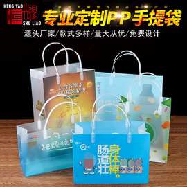 厂家定制塑料手提袋pp透明磨砂礼品袋子牛奶饮品水晶袋定做