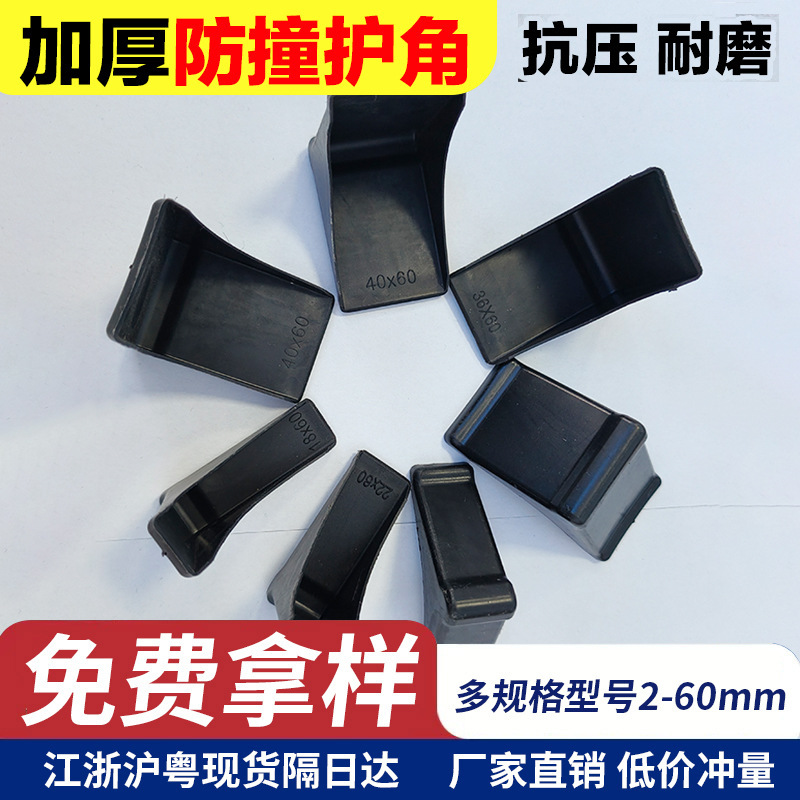 圆角塑料护角三角形黑色玻璃防撞保护相框板材画框圆角防撞包角套