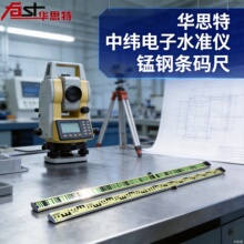 天宝中纬徕卡电子水准仪2米3米铟钢尺玻璃钢锰钢条码尺铟钢尺