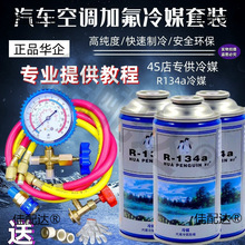 �ͼ�ע����܇�ÿ��{��������ýR134aѩ�N�ӷ�����܇���䄩���b��