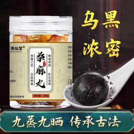 桑麻丸 正宗爆款桑叶黑芝麻丸 即食真材实料桑麻丸现货批发代发