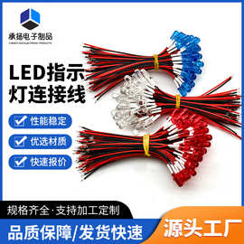 led指示灯珠带线高亮红光玩具车led灯珠装饰灯厂纯铜线芯PVC外皮