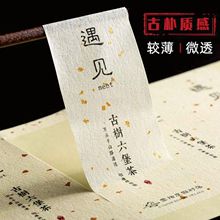 特种纸不干胶美纹纸茶叶线香酒标标签贴纸古朴封口贴加粘粗糙