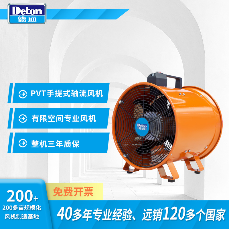 Deton德通风机手提式轴流风机8寸工业管道排换气扇通风机PVT-20