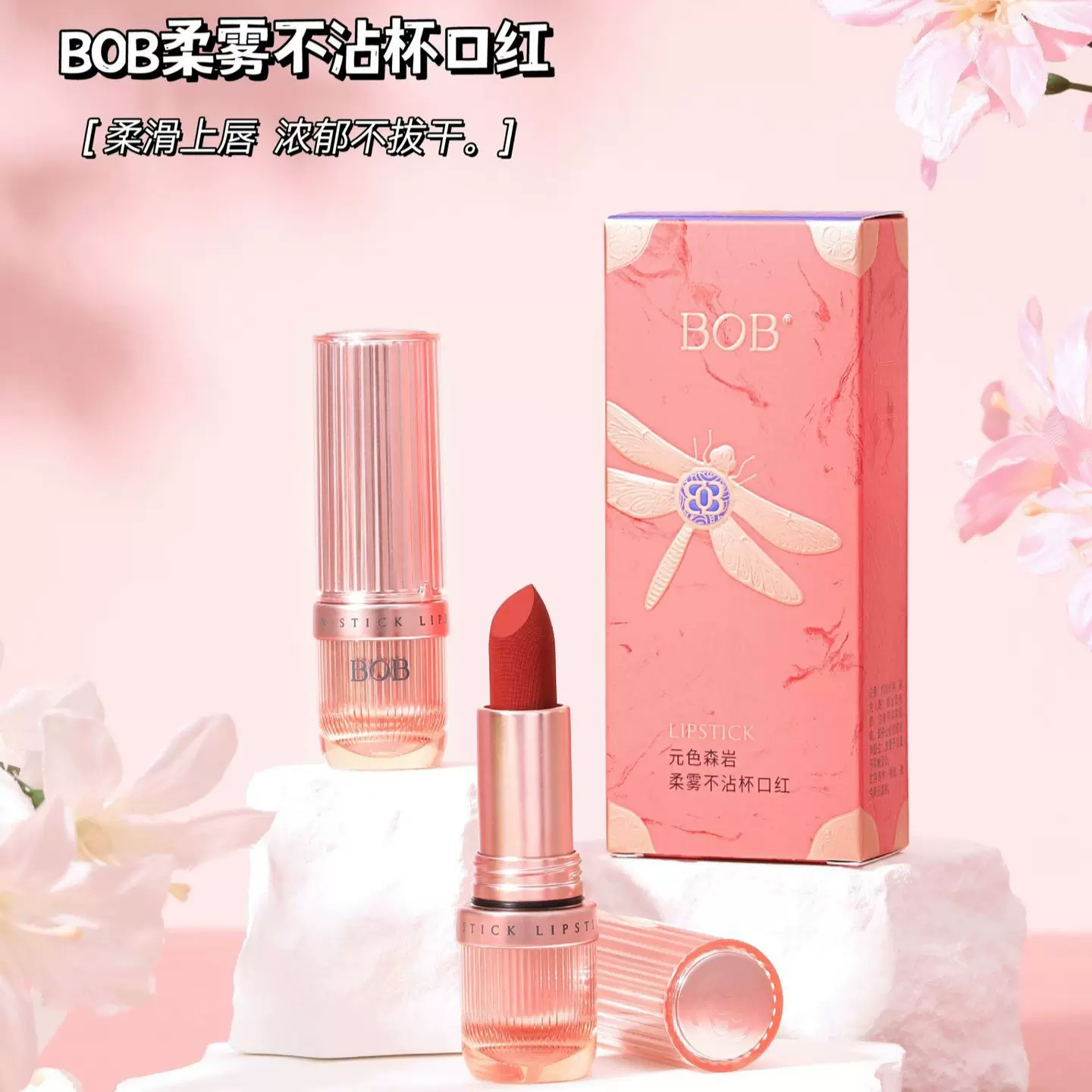 bob柔雾不沾杯不掉色口红雾面哑光丝绒防水防汗显色持久不易晕染