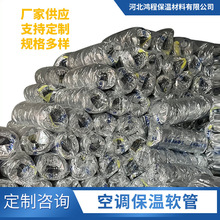 铝箔布保温软管中央空调保温通风管道夹筋伸缩软连接铝箔通风管