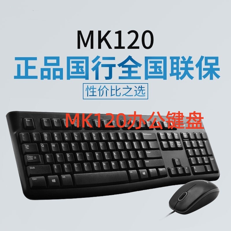 Lianbao Mk120 Wired Keyboard and Mouse Set for Business Office Notebook and Desktop Computers