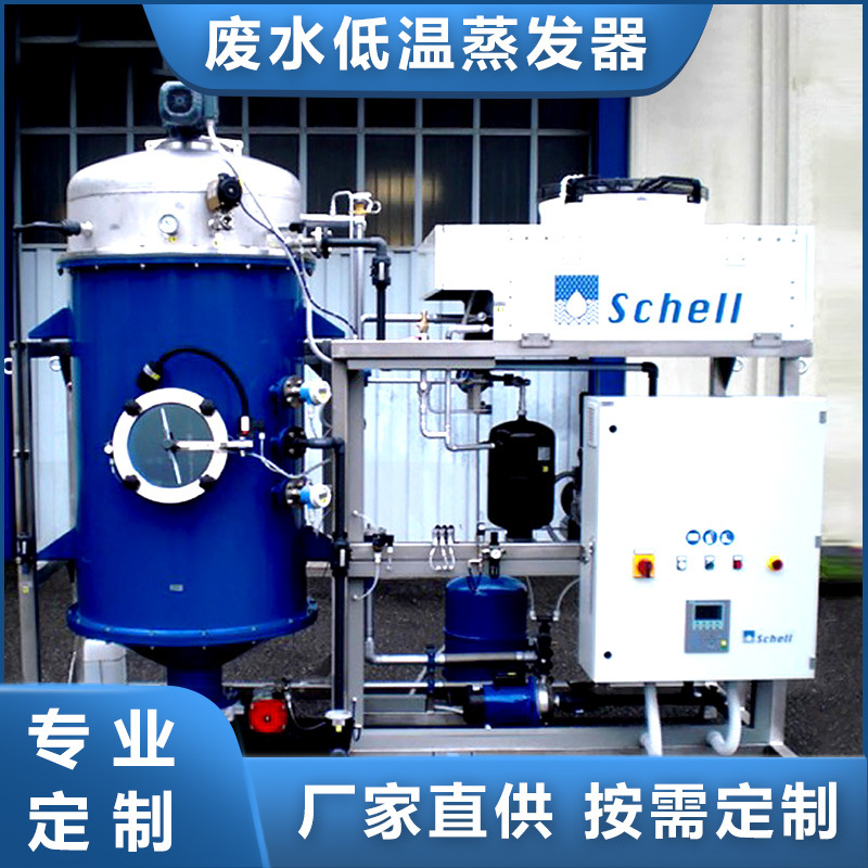 冷却液处理  废水零排放 低温蒸发器 废水低温蒸发浓缩 mvr