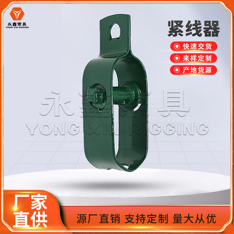 蔬菜大棚用紧线器小轴经紧线器紧线器收紧器葡萄架钢丝绳紧线器
