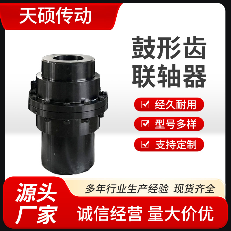 鼓形齿联轴器 带制动盘鼓型齿式联轴器带刹车盘 钢厂煤矿传动轴