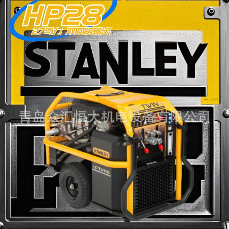 Hydraulic power station Stanley HP28 double circuit 27HP horsepower gasoline 2 * 30L/min