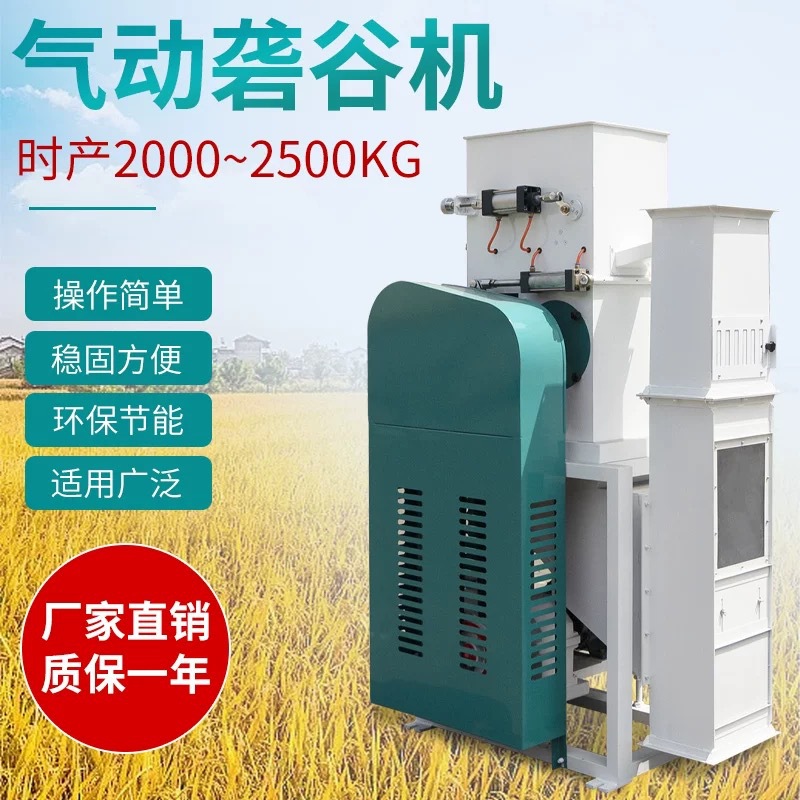 MLGQ气压自动砻谷机稻谷粮食去皮脱壳碾米机成套设备打米机商用