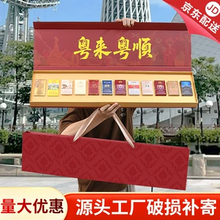 【京东发货】粤来粤顺一米烟礼盒送男友老公长辈创意节日生日礼物