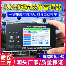 RDMhܴ̓aDMX512o|һI{ַ̨ardm̨ܴa