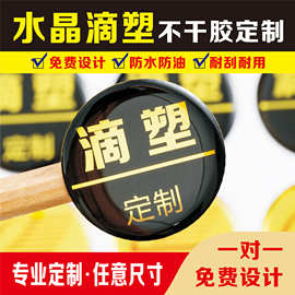 水晶滴塑定做3M滴胶车标立体标签滴塑不干胶标牌商标滴胶贴纸定做