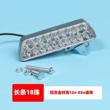 电动车外置长条18珠铝合金外壳高亮LED射灯12v-85v通用摩托前照灯