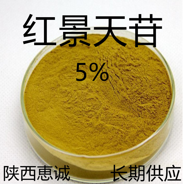 红景天提取物 5%红景天苷/甙 HPLC 恵诚大量现货西安及时发货
